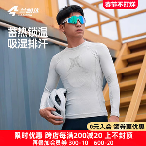 兰帕达运动压缩衣秋冬长袖排汗衫骑行内衣保暖竹炭纤维上衣男速翼