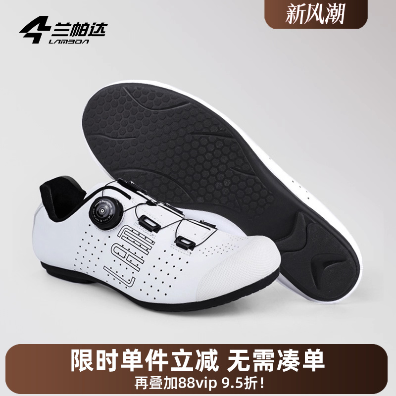 兰帕达品牌骑行鞋无锁公路车男女自行车非锁山地单车专用骑车鞋子