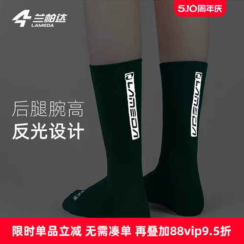兰帕达骑行袜高弹舒适透气买3送1