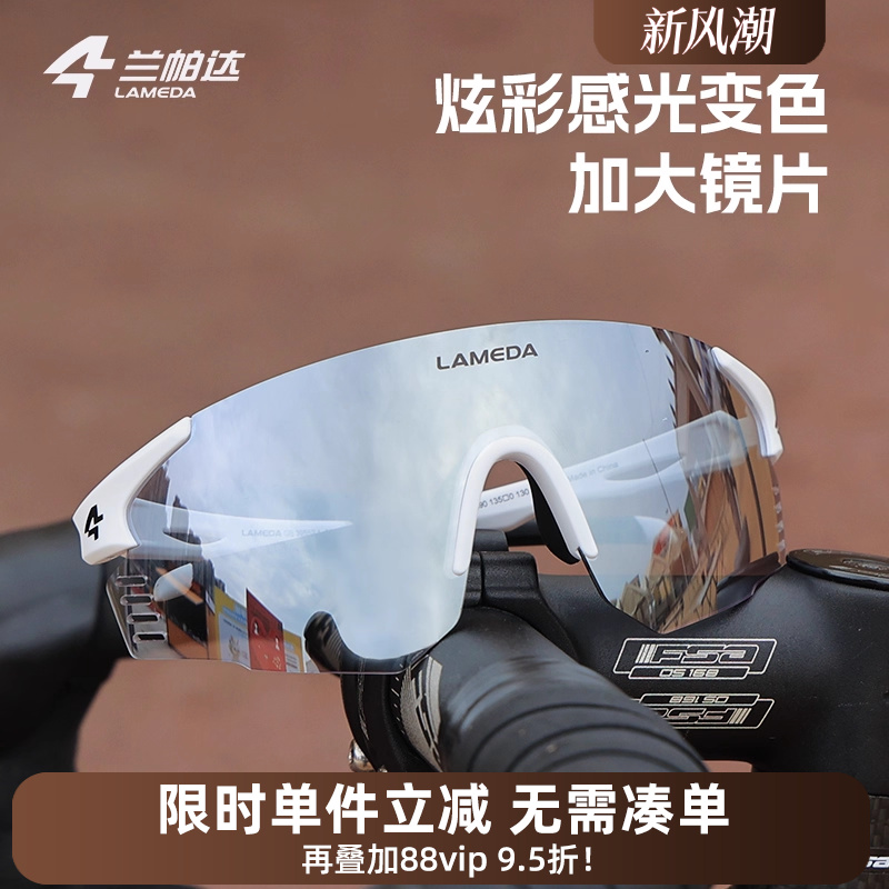 兰帕达变色防风日夜两用运动眼镜