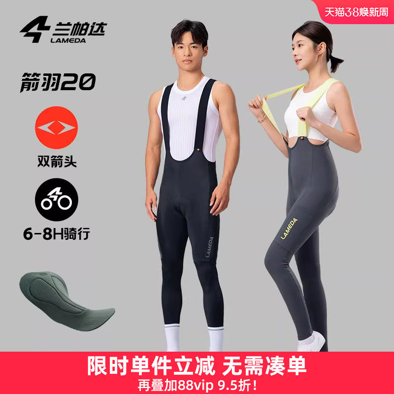 兰帕达箭羽20双箭头骑行背带长裤春秋夏男女带口袋减震公路自行车