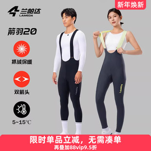兰帕达箭羽20抓绒骑行裤 15度双箭头背带带口袋男女秋冬自行车