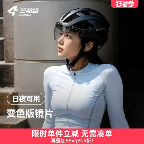 兰帕达骑行头盔变色风镜近视可用
