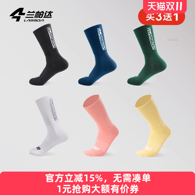兰帕达骑行袜高弹舒适透气买3送1