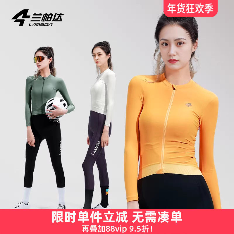 兰帕达薄长袖骑行服防紫外线春秋季上衣公路自行车薄女青韵套装