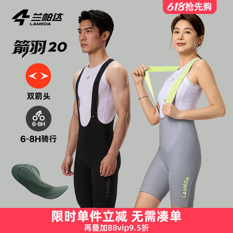 兰帕达 箭羽20 双箭头骑行短裤背带防晒男女夏减震透气公路自行车