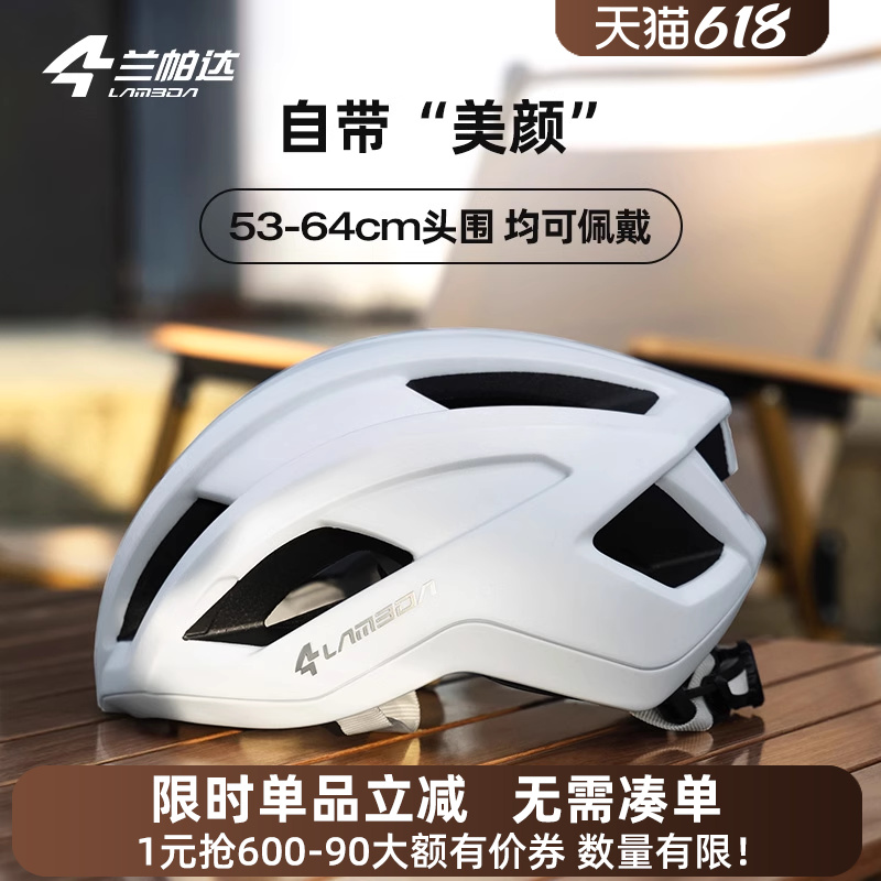 兰帕达修饰脸型骑行头盔大小头围均适合男女公路安全帽自行车奈斯