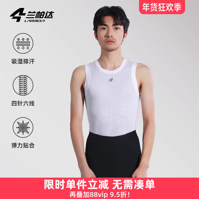 兰帕达 骑行服速干吸汗打底排汗衫内衣公路自行车男运动长袖游畅,自行车/骑行装备/零配件,骑行内搭,淘宝优惠券,粉丝福利购,淘宝优惠卷