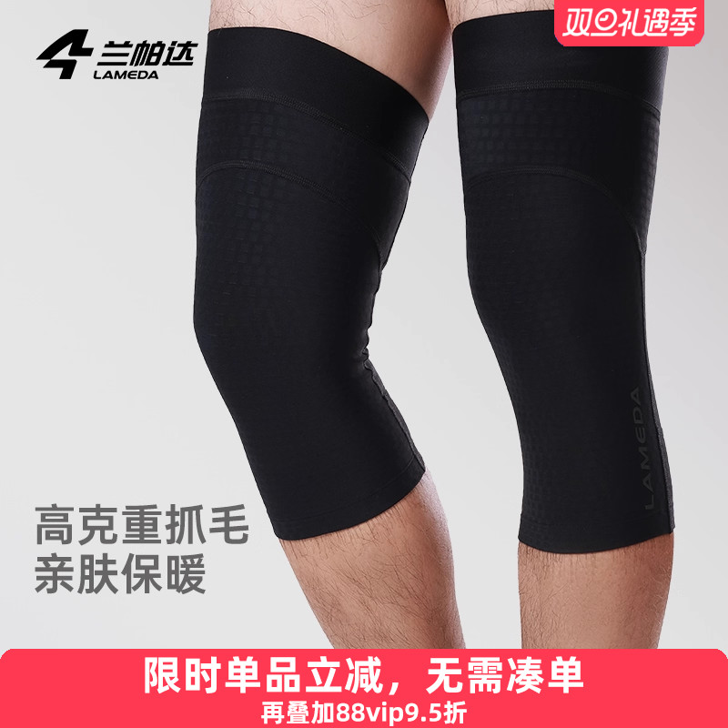 兰帕达秋冬抓毛保暖骑行护膝高弹防滑亲肤户外跑步运动男女寒护