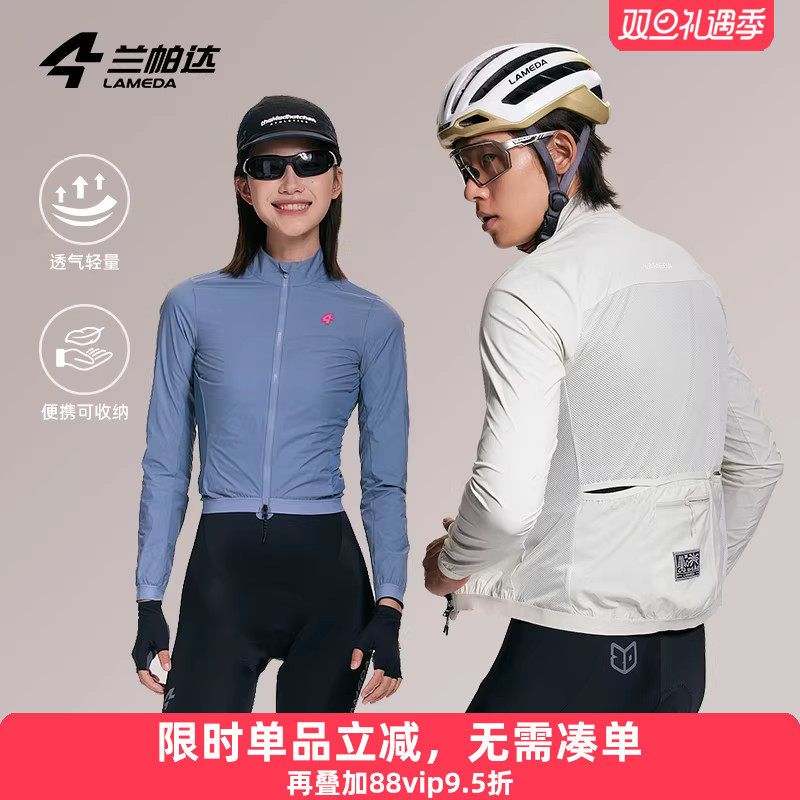 兰帕达防风易收纳骑行风衣外套