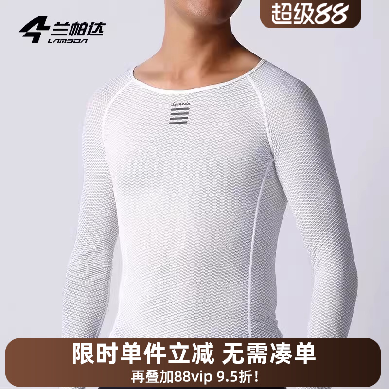 兰帕达骑行排汗衫长袖吸湿排汗
