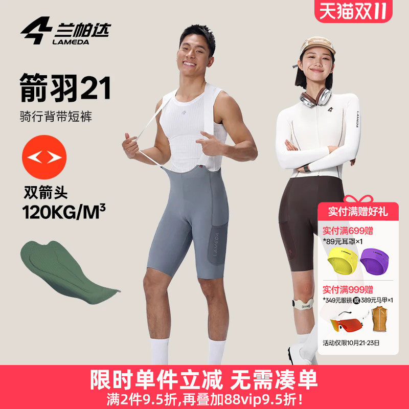 兰帕达箭羽21男女双箭头裤垫防紫外线骑行裤夏公路自行车背带短裤