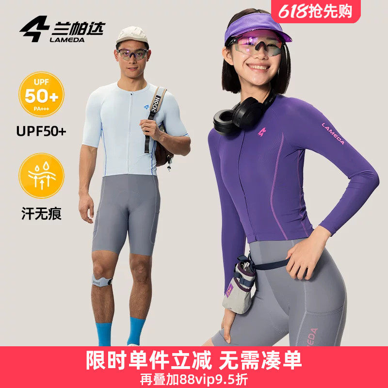 兰帕达追风骑行服防晒防紫外线男女长袖短袖上衣自行车公路车套装