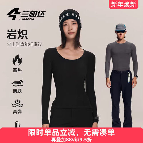 兰帕达秋冬保暖打底衫锁温火山岩