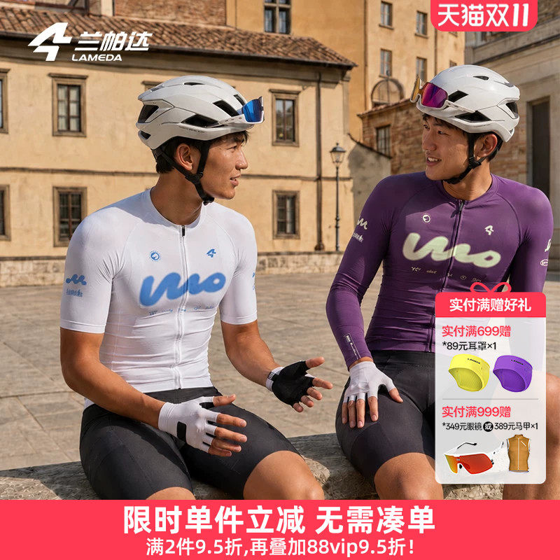 兰帕达新款骑行服秋季薄长袖短袖专业高弹自行车公路上衣男款喔欧