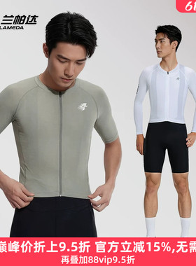 兰帕达灵犀骑行服春夏长短袖上衣男薄轻薄高弹公路自行车公路