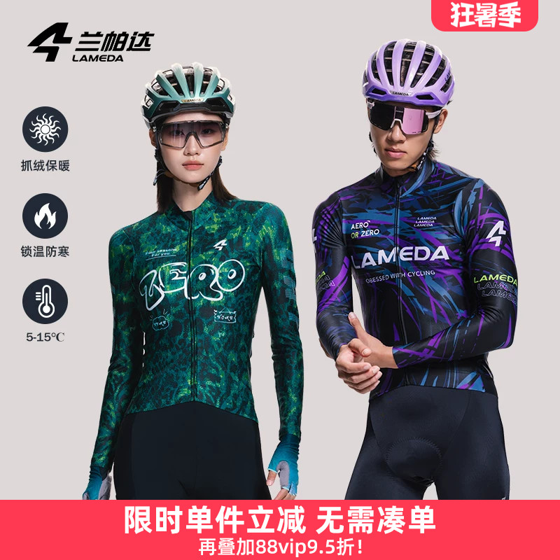 兰帕达抓绒骑行服男女秋冬季保暖长袖双箭头套装自行车上衣骑迹
