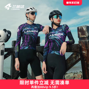 兰帕达骑行服春夏秋专业上衣男女长袖双箭头套装自行车公路绯影