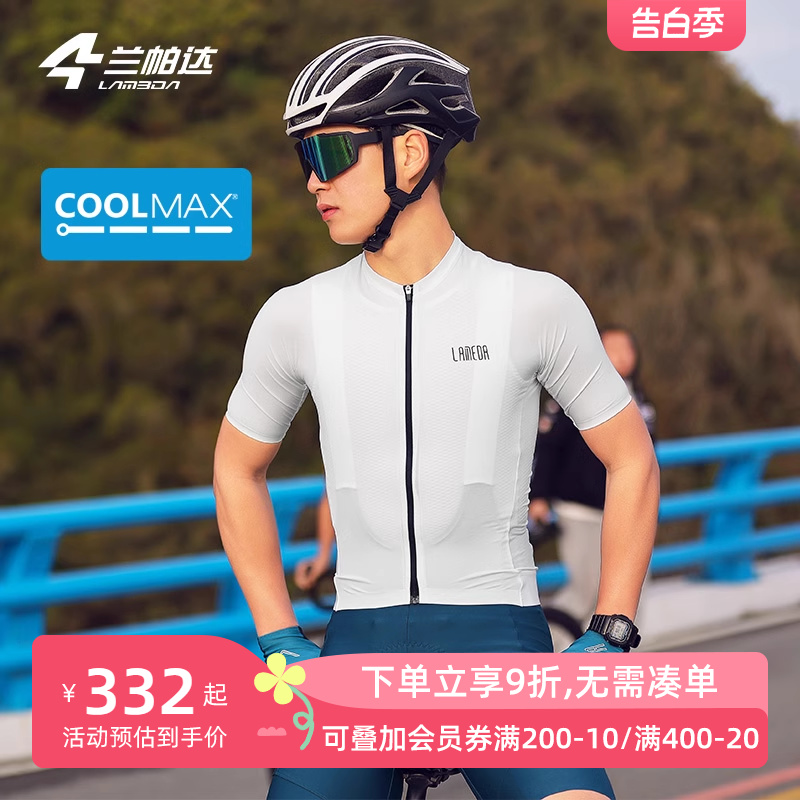 兰帕达 银魂coolmax速干骑行服男短袖白色透气上衣公路自行车夏季