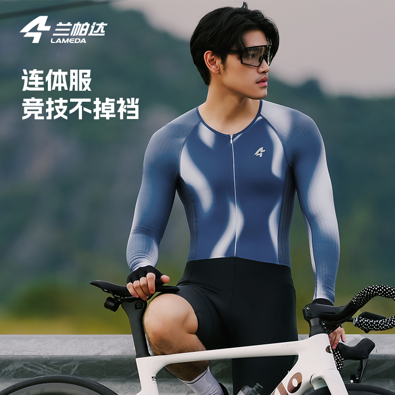 兰帕达新款骑行连体服男长袖春夏季薄款透气减震专业公路车炫驰