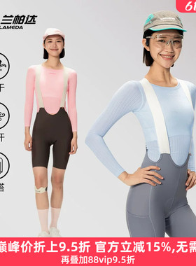 兰帕达轻彩新款骑行排汗衫女吸汗速干骑行服打底衫内衣长袖自行车