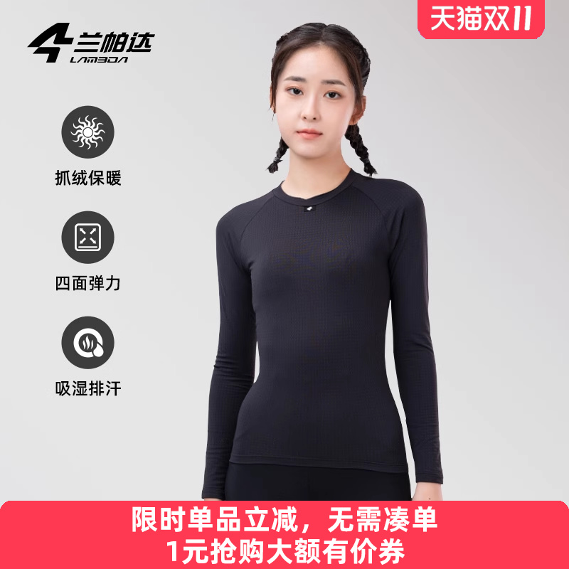 兰帕达修身打底衫锁温舒适快干
