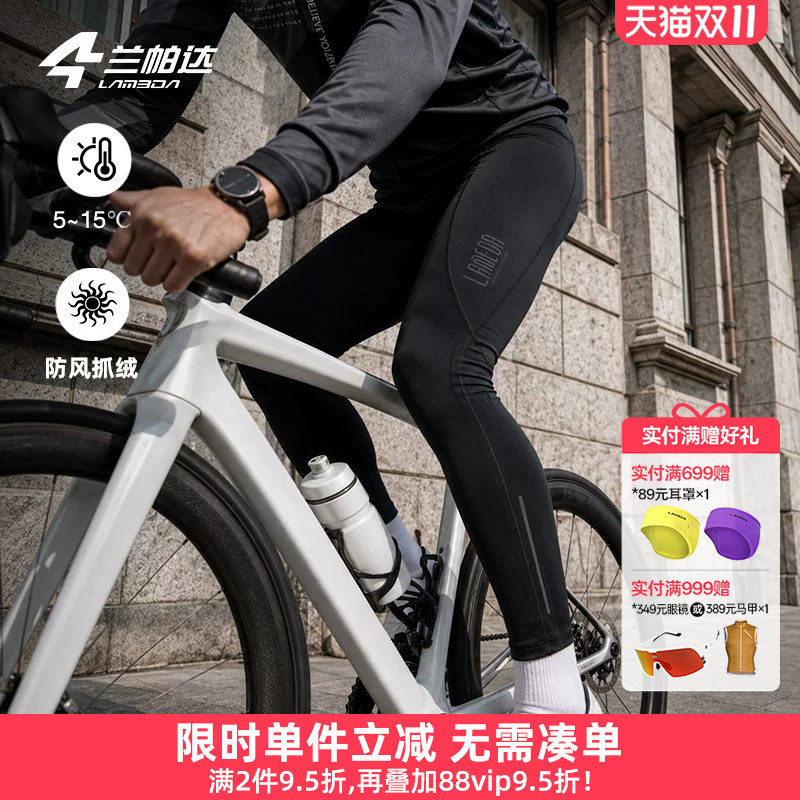 兰帕达5-15度春秋冬背带裤抓绒防风保暖公路自行车骑行长裤男锐劲