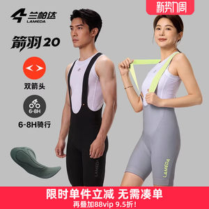 兰帕达 箭羽20 双箭头骑行短裤背带防晒男女夏减震透气公路自行车