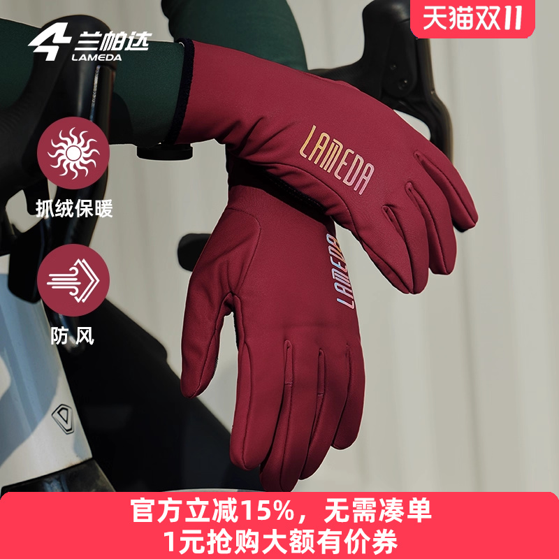 兰帕达lameda冬季防风保暖自行车触屏骑行手套全指山地公路车男女
