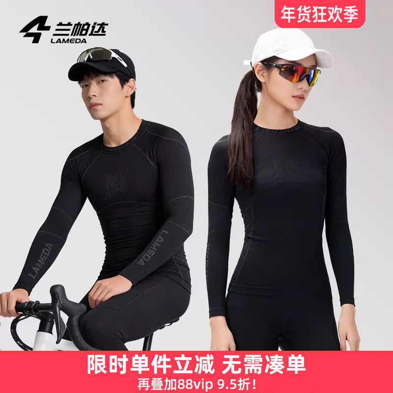 兰帕达运动压缩衣秋冬排汗衫打底骑行内衣保暖修身上衣男女速翼,自行车/骑行装备/零配件,骑行内搭,淘宝优惠券,粉丝福利购,淘宝优惠卷