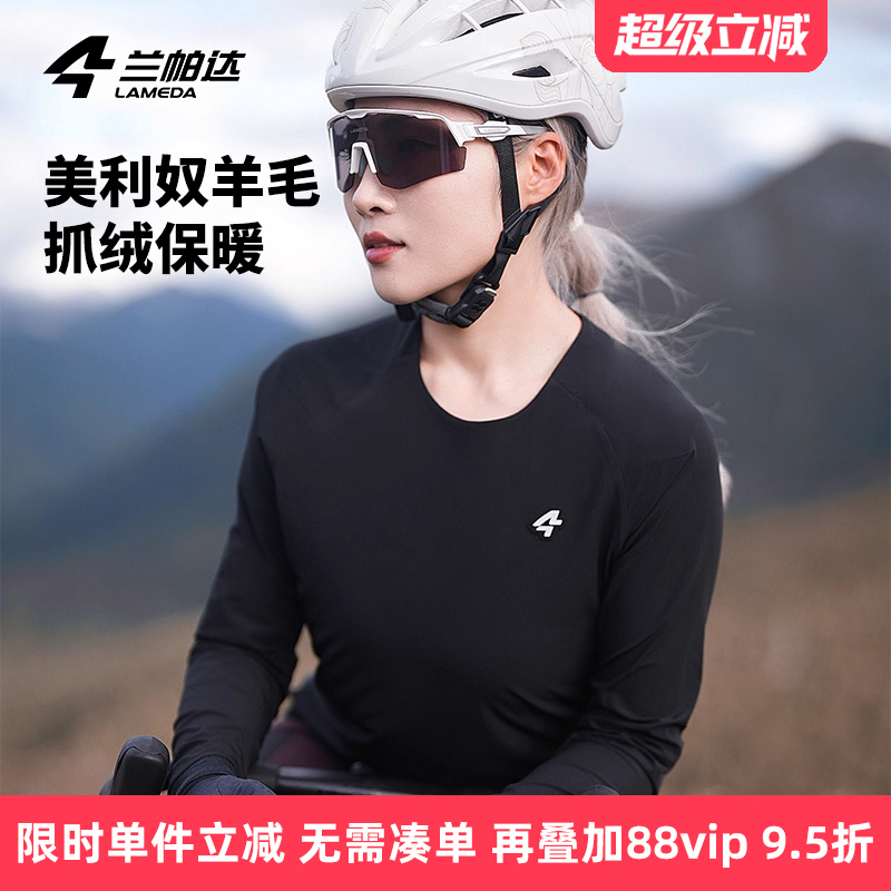 兰帕达美利奴羊毛骑行保暖内衣女