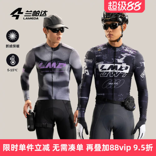 兰帕达抓绒骑行服锁温保暖上衣