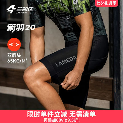 兰帕达 箭羽20 双箭头骑行短裤背带防晒男女夏减震透气公路自行车