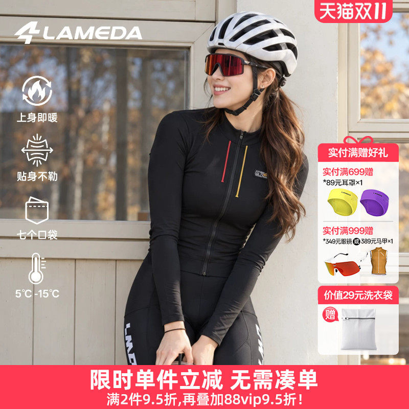 兰帕达26新款5-15度秋冬季骑行服女抓绒长袖保暖公路车自行车驰阳