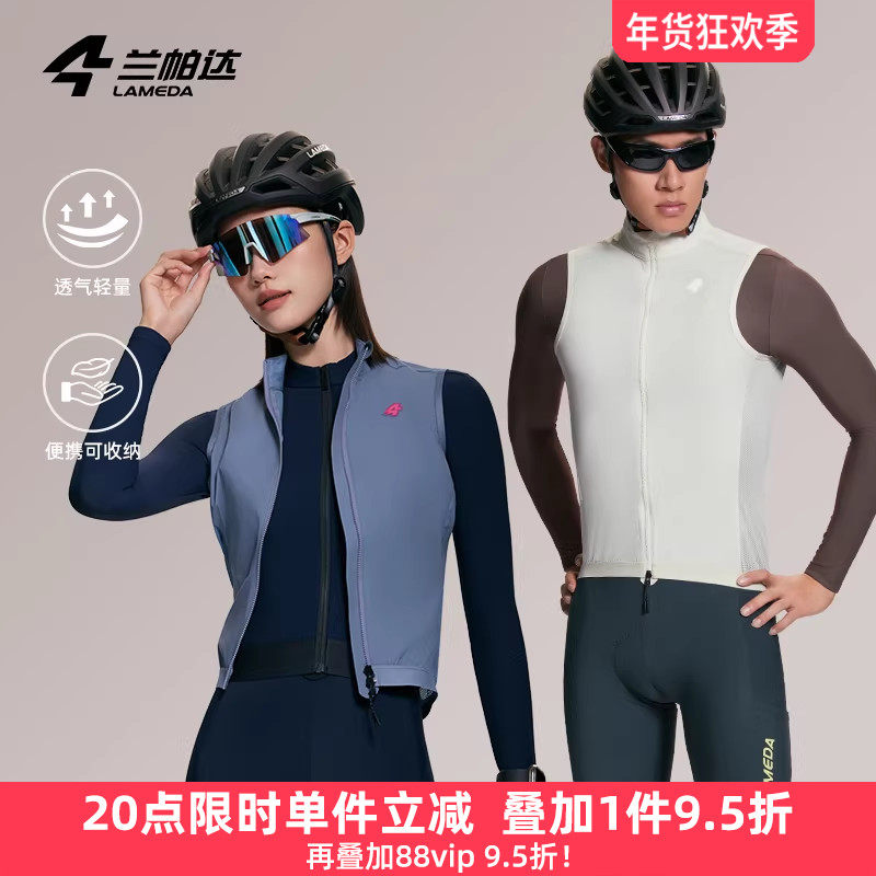 兰帕达骑行服马甲防风男女春夏秋冬季易收纳背心自行车上衣韵动,自行车/骑行装备/零配件,骑行马甲,淘宝优惠券,粉丝福利购,淘宝优惠卷