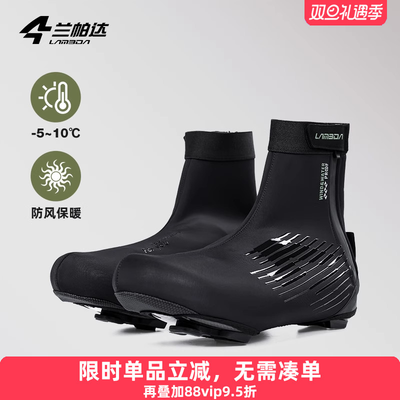 兰帕达冬骑行鞋套防风防泼水防寒保暖锁鞋套男公路山地自行车装备