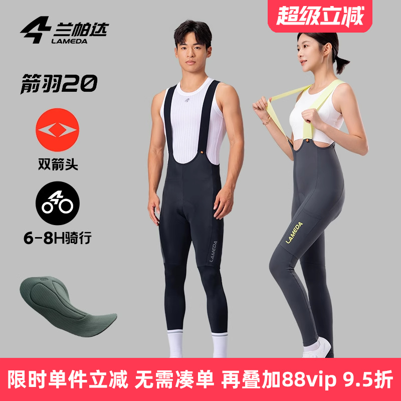 兰帕达双箭头裤垫男女骑行长裤
