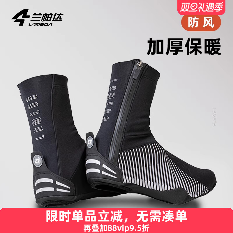 兰帕达冬防风寒加绒保暖鞋套男女防泼水公路山地自行车骑行锁鞋套