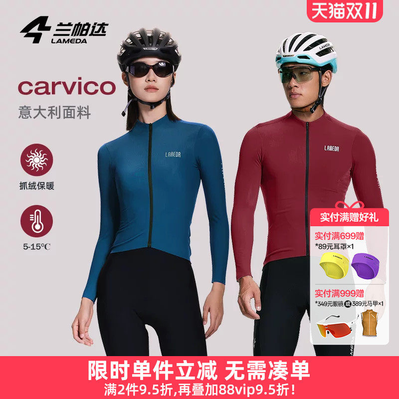 兰帕达意大利carvico面料秋冬5-15骑行服外套男女公路自行车超越