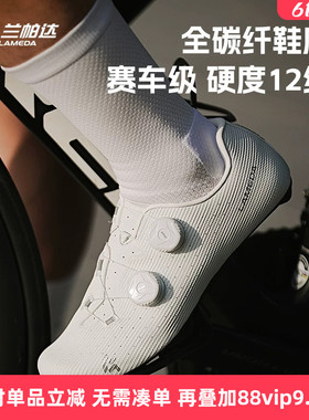 兰帕达碳纤骑行鞋男女款锁鞋尼龙橡胶硬底自行车单车公路车锐翼