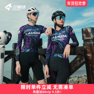 兰帕达骑行服春夏秋专业上衣男女长袖双箭头套装自行车公路绯影