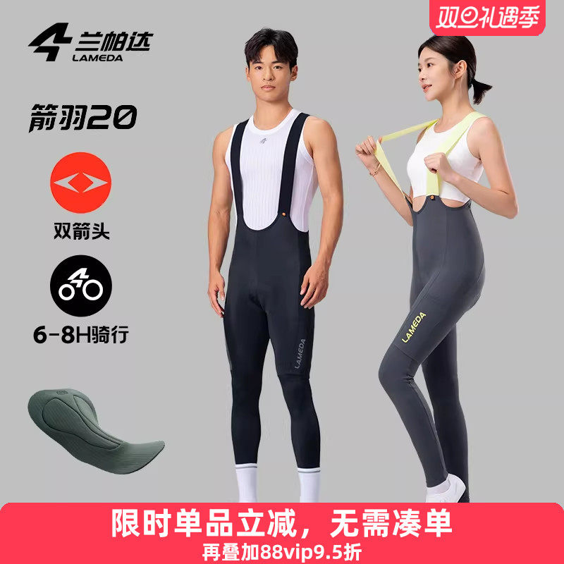 兰帕达箭羽20双箭头骑行背带长裤春秋夏男女带口袋减震公路自行车