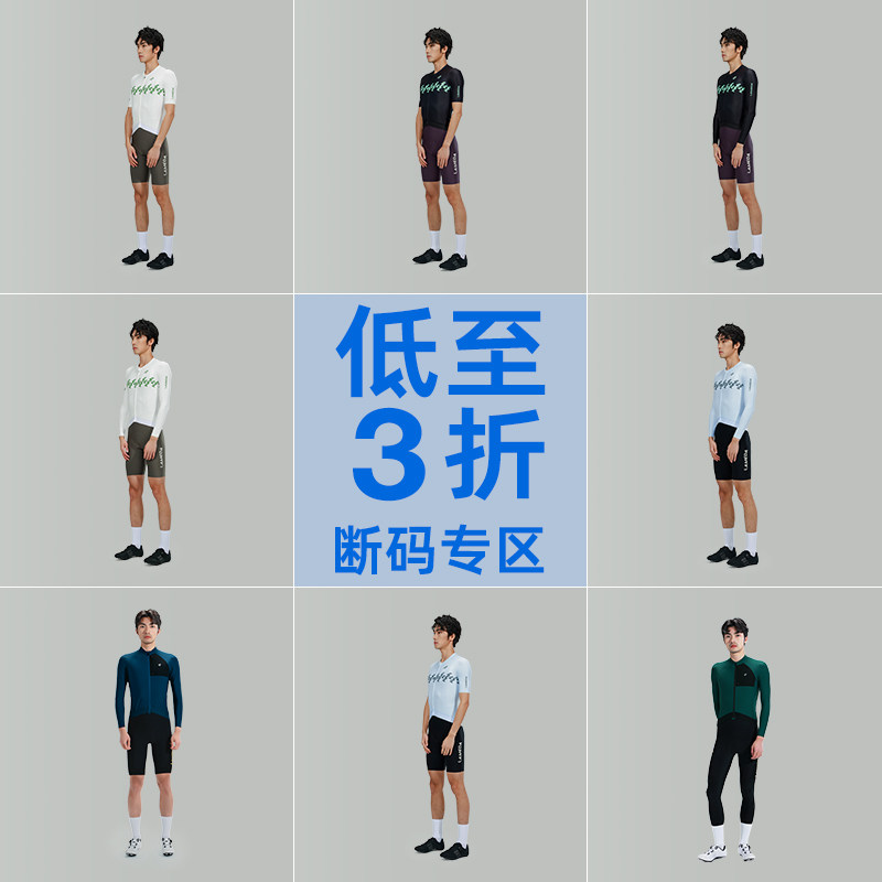 【清仓折扣】兰帕达骑行服男女短袖长袖长短裤骑行裤背带双箭头