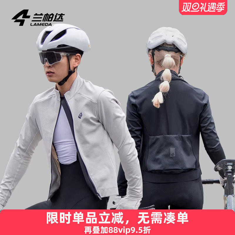兰帕达秋冬5-10度骑行外套抓绒保暖防风公路自行车男女款锦御