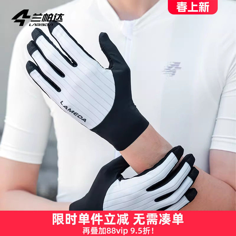 兰帕达春秋薄骑行长指手套男女减震专业可触屏户外公路山地自行车