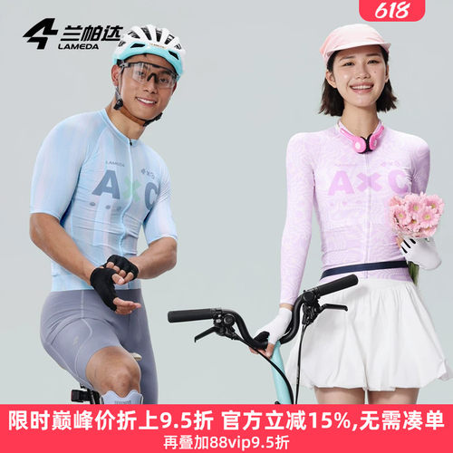 兰帕达骑行服春夏A*C男女套装