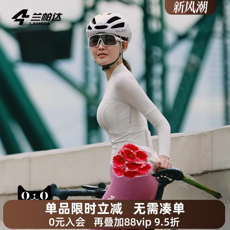 兰帕达春夏季COOLMAX骑行服女款长袖透气轻薄专业修身公路车清澜
