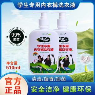 学生内衣裤专用洗衣液香味持久留香洁净去污力强宿舍大学生专用