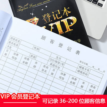 A4会员本客户顾客档案登记本通讯录储蓄值消费手账本美容院资料本