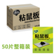 50张绿叶活力型粘鼠板粘鼠胶贴引诱剂强力灭大老鼠捕鼠器贴夹粘板